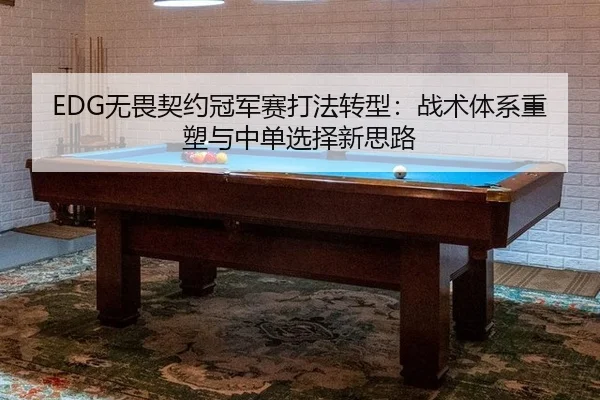 wu-wei-qi-yue-guan-jun-sai-da-fa-zhuan-xing-zhan-shu-ti-xi-zhong-su-yu-zhong-dan-xuan-ze-xin-si-lu-2-488.jpg